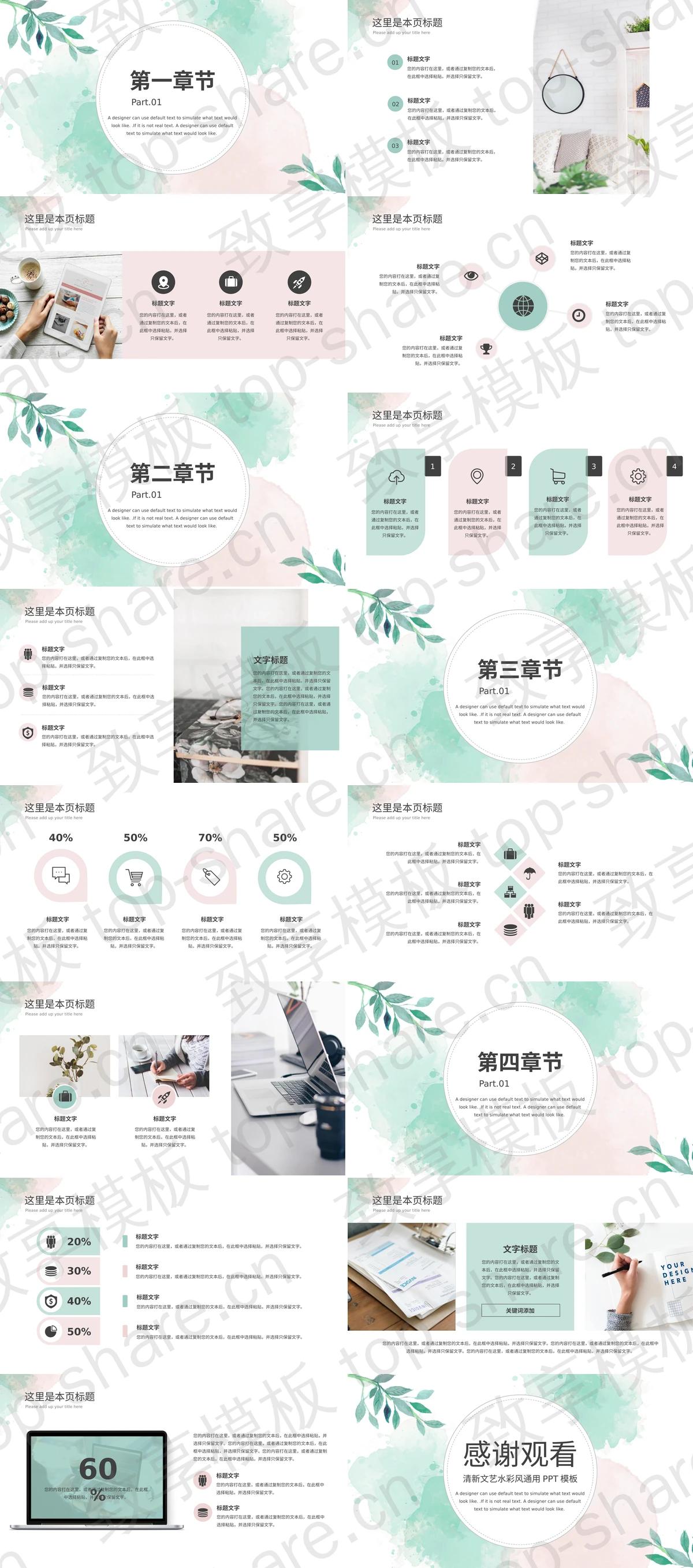 图片[2]-简约红绿配色水彩扎染商务演示PPT模板下载 - 致享TOP-SHARE-致享TOP-SHARE
