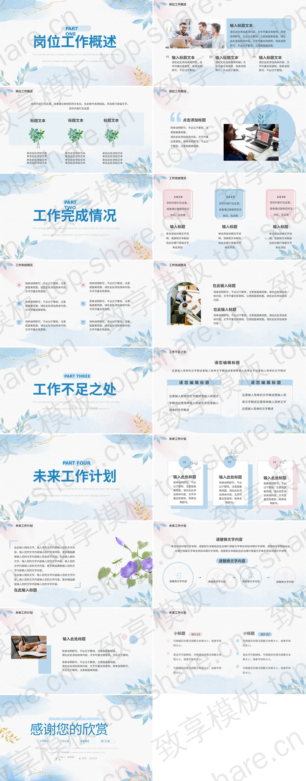 图片[2]-蓝色水彩扎染背景商务汇报PPT模板下载 - 致享TOP-SHARE-致享TOP-SHARE