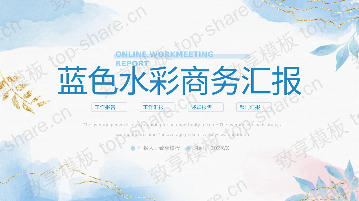 蓝色水彩扎染背景商务汇报PPT模板下载 - 致享TOP-SHARE-致享TOP-SHARE