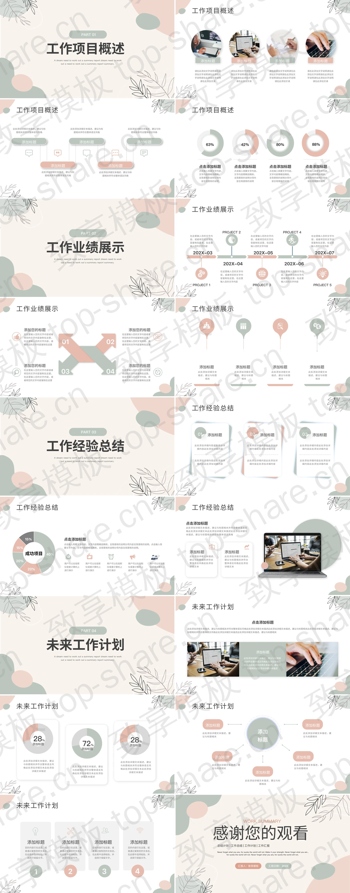 图片[2]-清新莫兰迪配色商务汇报PPT模板下载 - 致享TOP-SHARE-致享TOP-SHARE