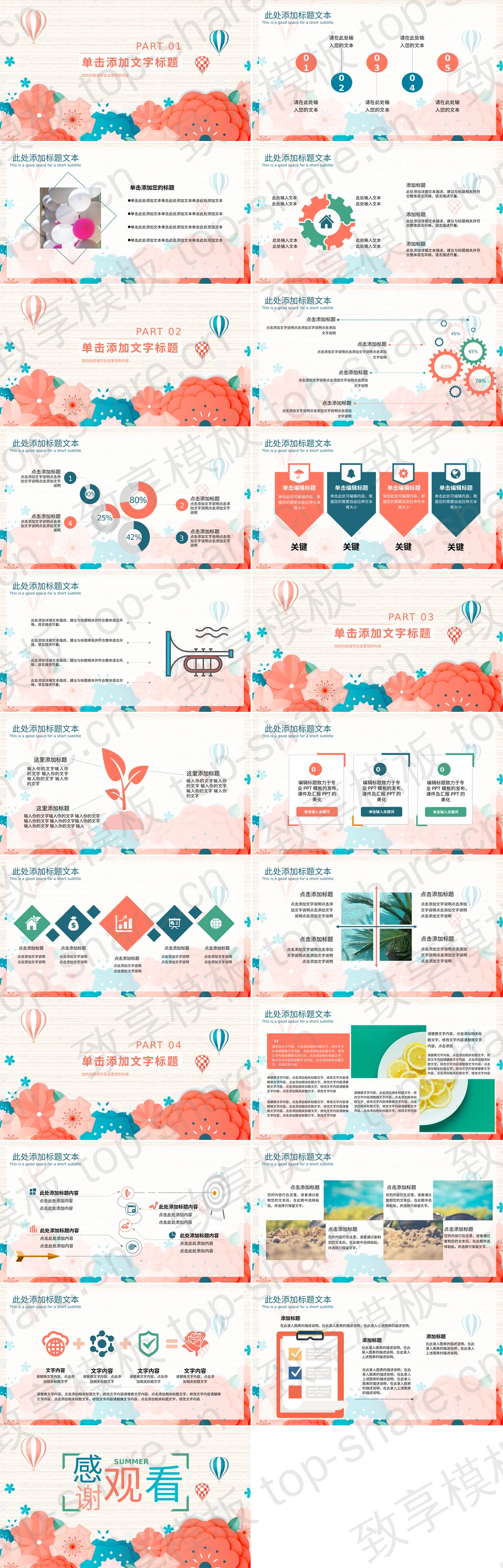 图片[2]-红蓝花朵背景的你好七月PPT模板下载 - 致享TOP-SHARE-致享TOP-SHARE