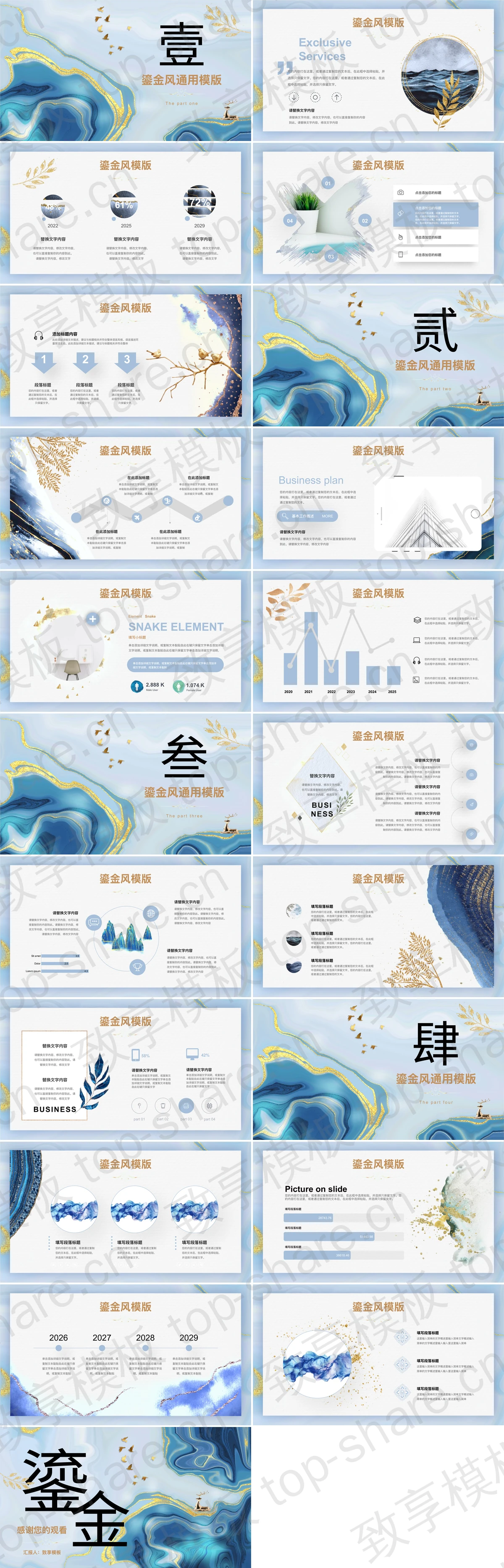 图片[2]-蓝色鎏金抽象水彩背景通用商务汇报PPT模板 - 致享TOP-SHARE-致享TOP-SHARE