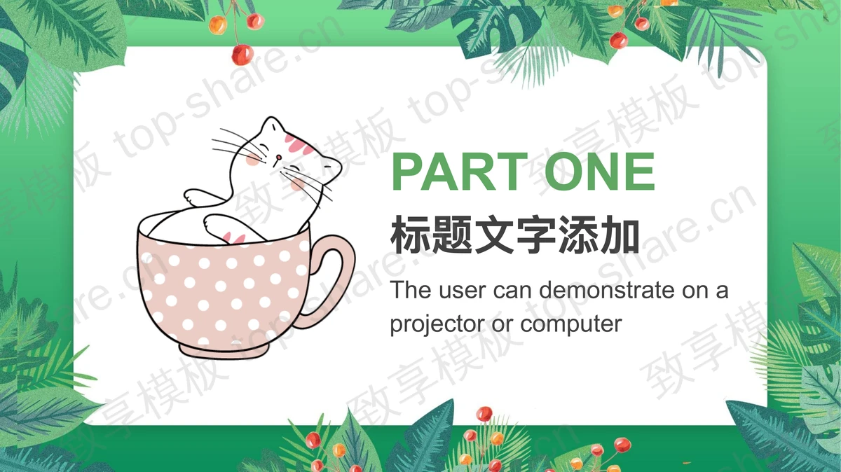 绿色叶子与猫咪背景的6月你好PPT模板下载-致享TOP-SHARE