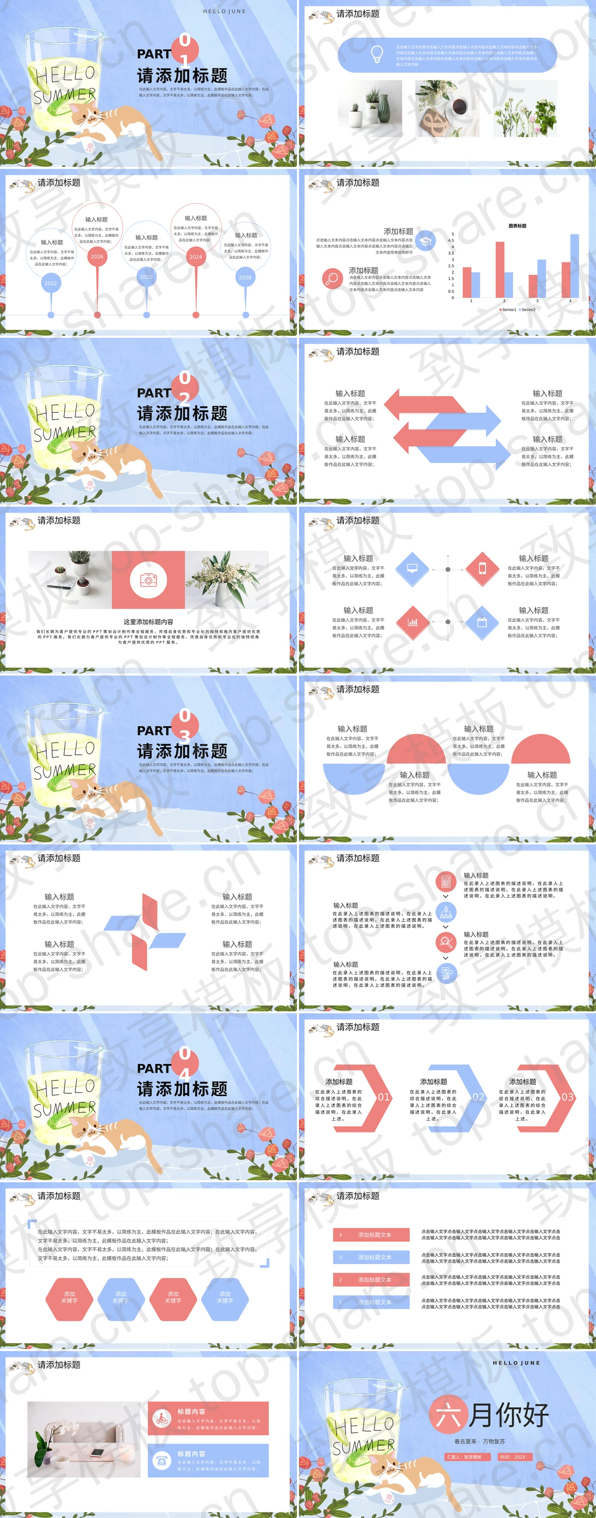 图片[2]-柠檬水猫咪花朵背景的六月你好PPT模板下载 - 致享TOP-SHARE-致享TOP-SHARE