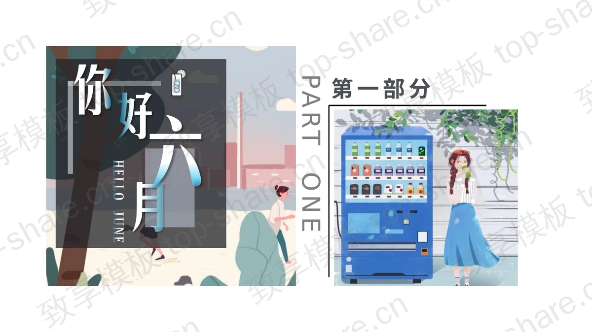 蓝色灯塔帆船小鹿背景的你好六月PPT模板下载-致享TOP-SHARE