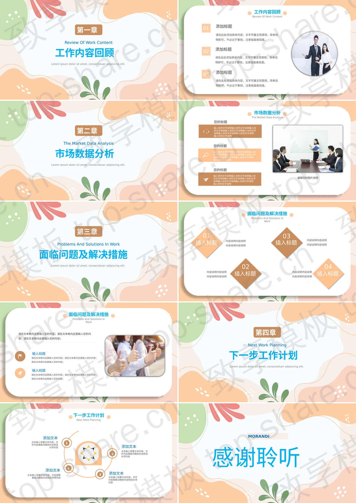 图片[2]-莫兰迪配色商务汇报PPT模板下载 - 致享TOP-SHARE-致享TOP-SHARE