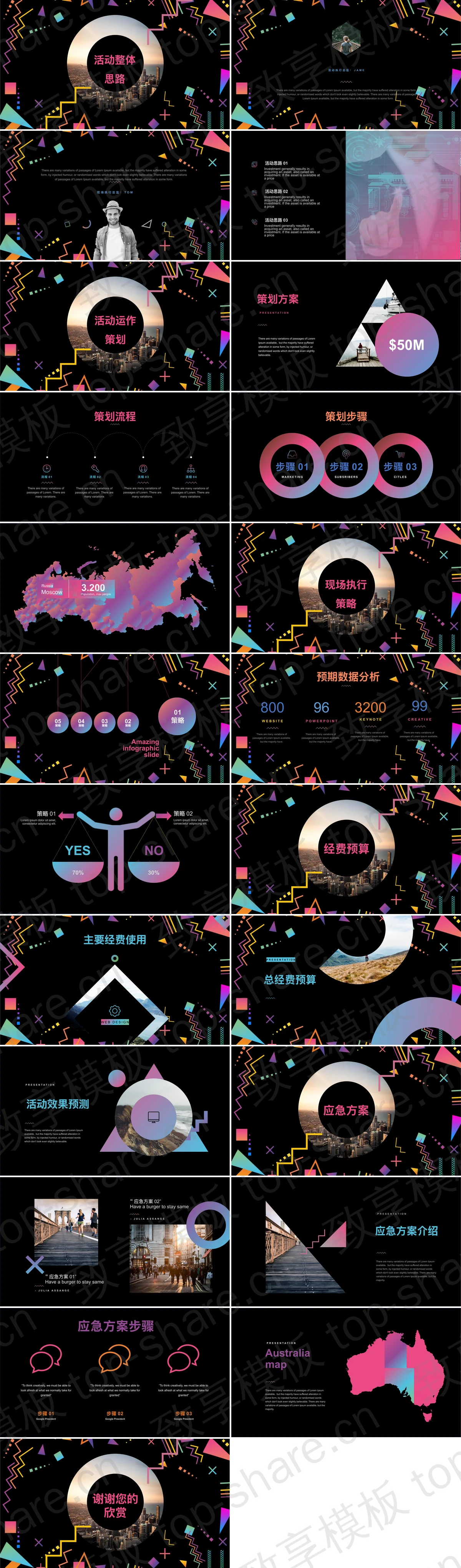 图片[2]-彩色涂鸦风活动策划方案PPT模板下载 - 致享TOP-SHARE-致享TOP-SHARE