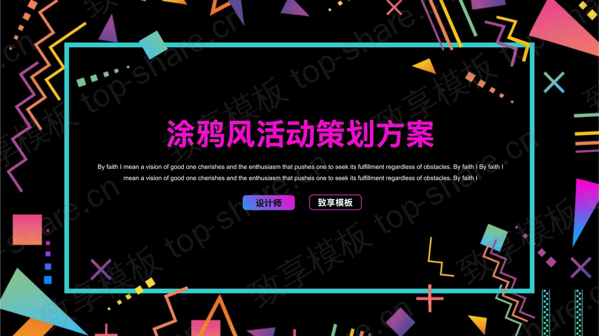 彩色涂鸦风活动策划方案PPT模板下载-致享TOP-SHARE
