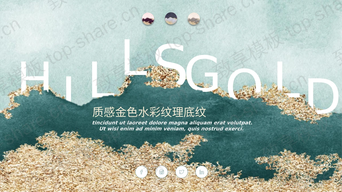 绿色烫金水彩扎染风商务汇报PPT模板下载-致享TOP-SHARE
