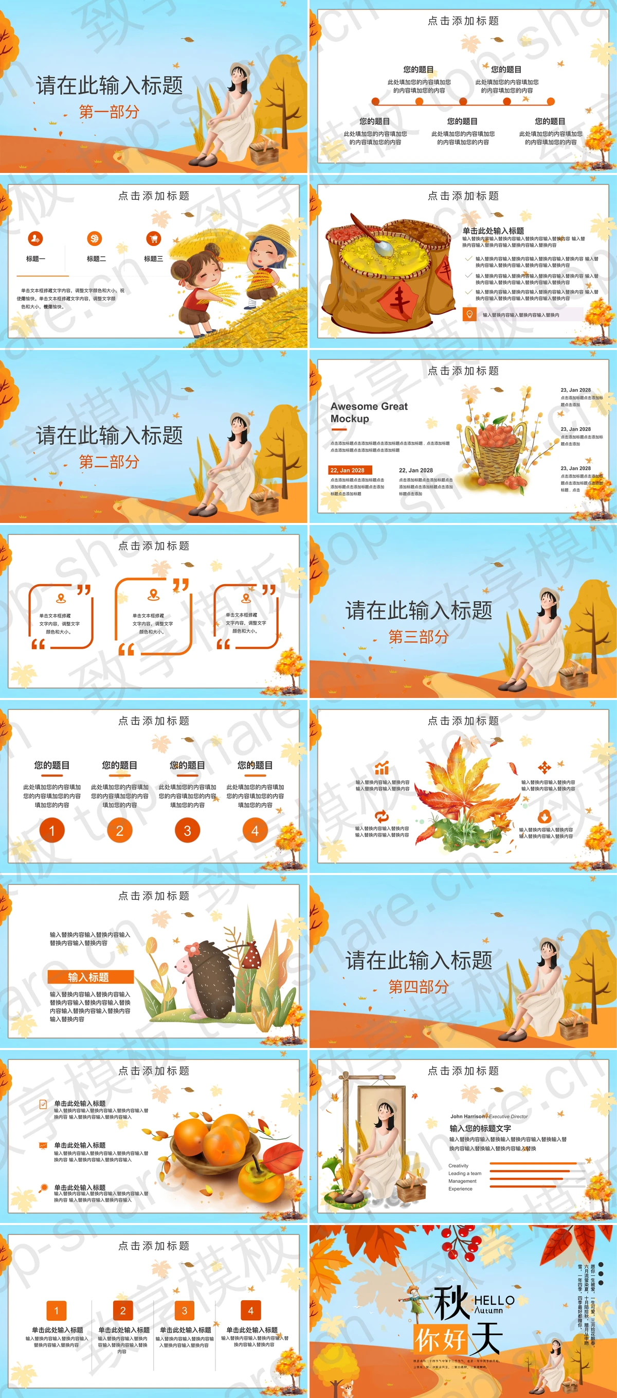 图片[2]-橙色卡通风格的秋天你好PPT模板 - 致享TOP-SHARE-致享TOP-SHARE