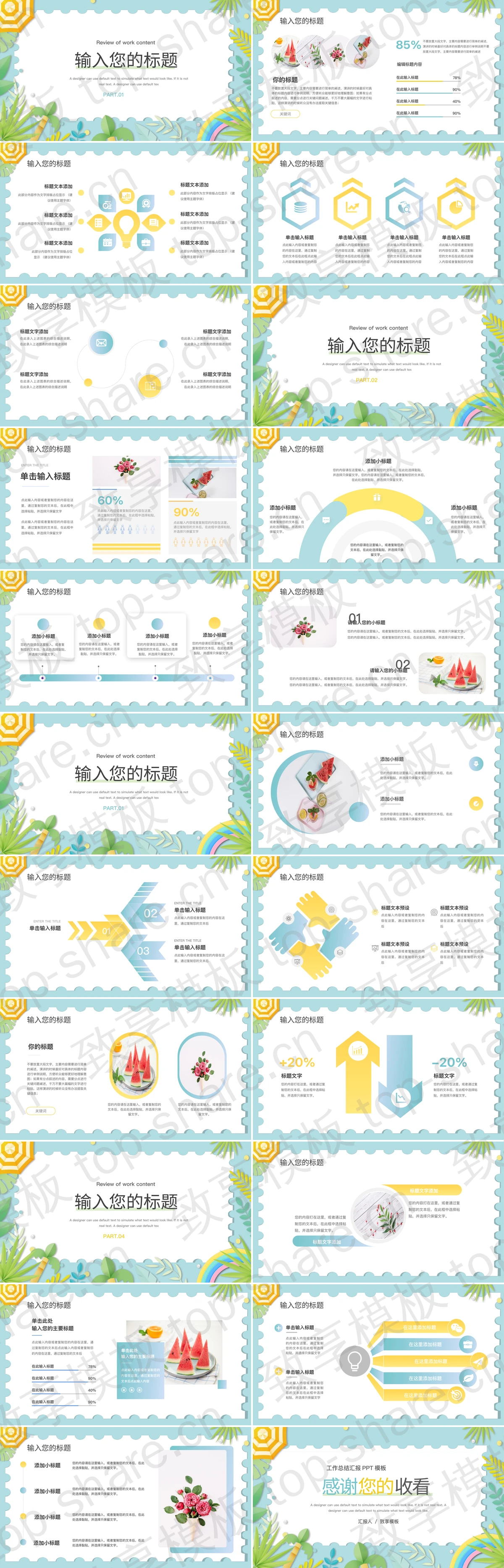 图片[2]-多彩清新卡通夏天主题通用PPT模板 - 致享TOP-SHARE-致享TOP-SHARE