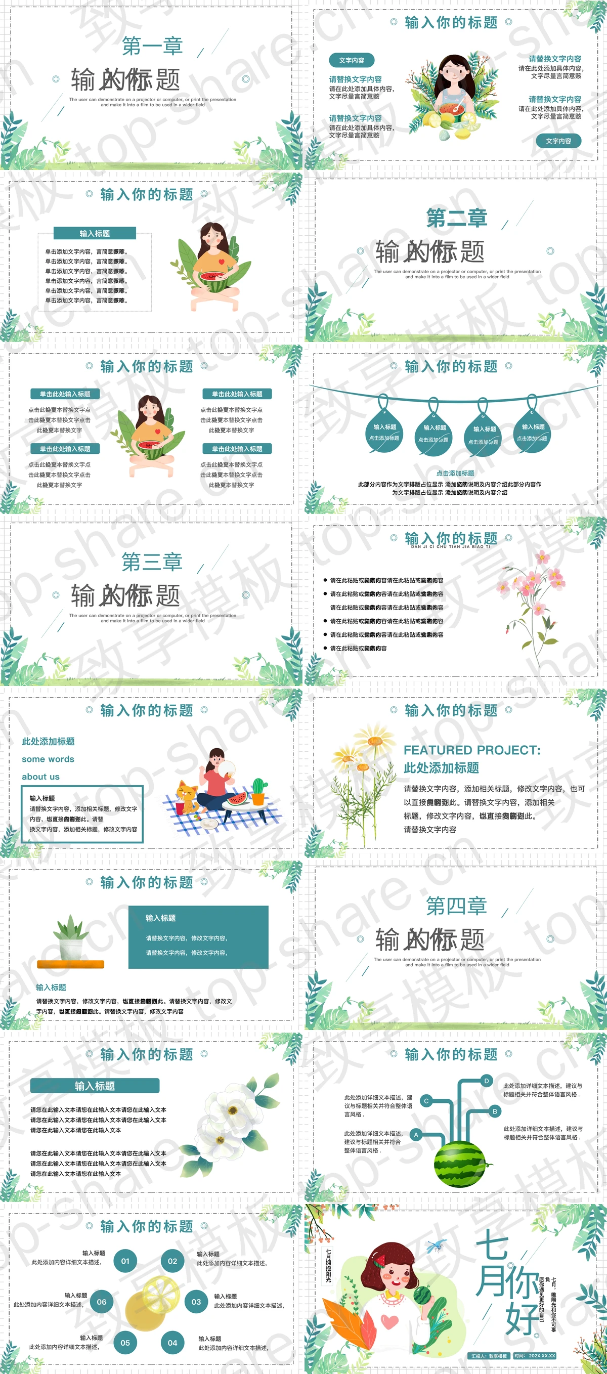 图片[2]-青色卡通女孩背景“七月你好”PPT模板 - 致享TOP-SHARE-致享TOP-SHARE