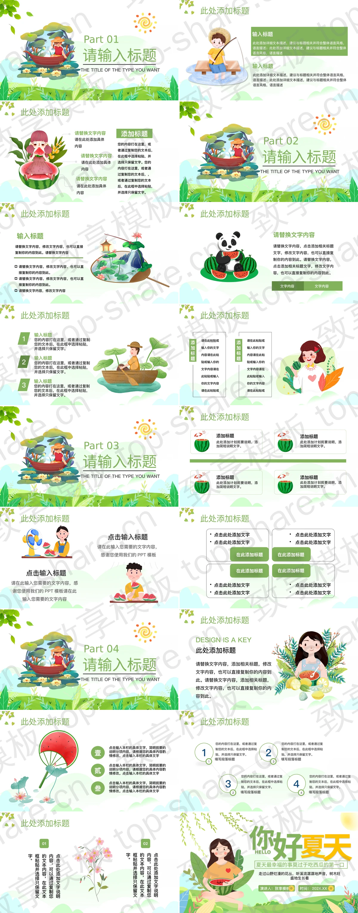 图片[2]-绿色吃西瓜的卡通女孩背景“你好夏天”PPT模板 - 致享TOP-SHARE-致享TOP-SHARE