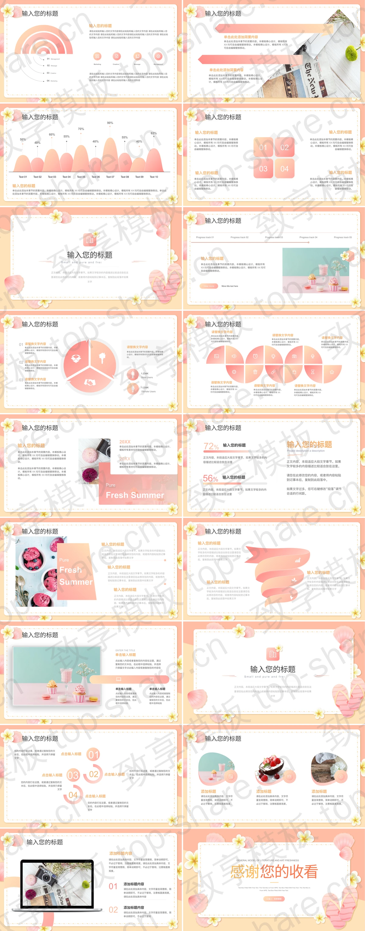 图片[2]-红橙撞色小清新夏天主题PPT模板 - 致享TOP-SHARE-致享TOP-SHARE