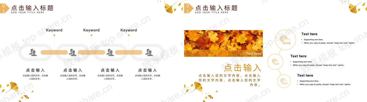图片[2]-文艺小清新“秋日私语”通用PPT模板 - 致享TOP-SHARE-致享TOP-SHARE