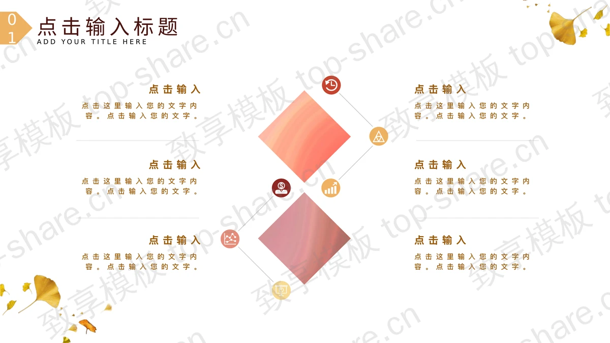 文艺小清新“秋日私语”通用PPT模板 - 致享TOP-SHARE-致享TOP-SHARE
