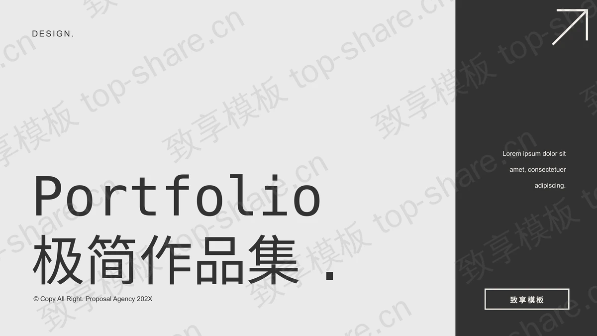 黑灰配色欧美极简作品集PPT模板-致享TOP-SHARE