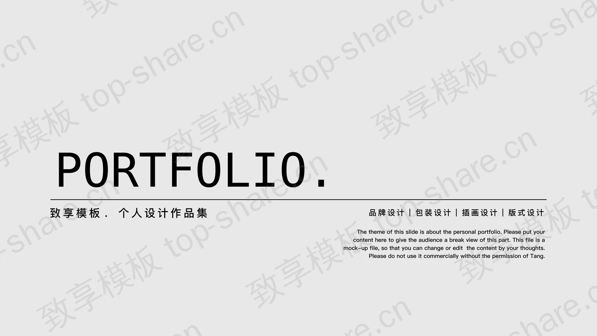 灰色极简风欧美个人设计作品集PPT模板-致享TOP-SHARE