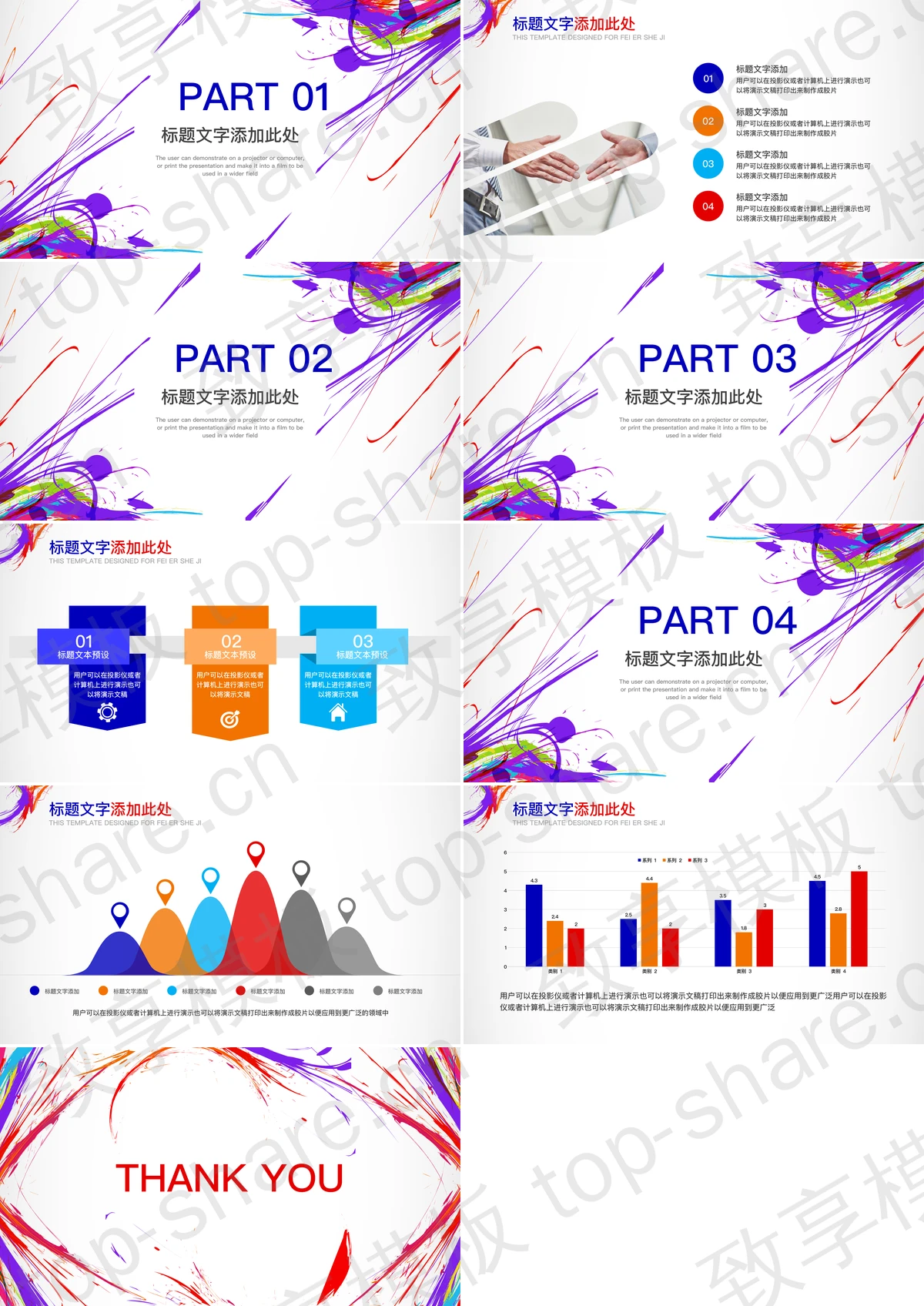 图片[2]-时尚彩色墨迹背景的活动策划方案PPT模板 - 致享TOP-SHARE-致享TOP-SHARE
