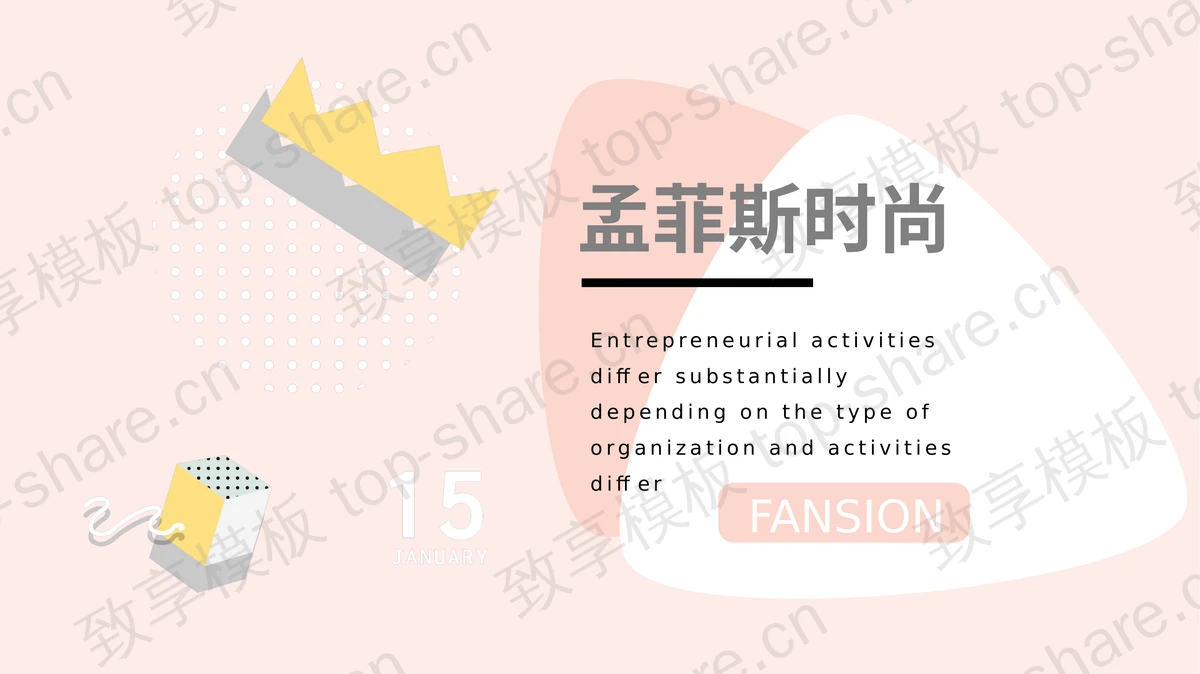 粉色时尚孟菲斯风格PPT模板免费下载-致享TOP-SHARE