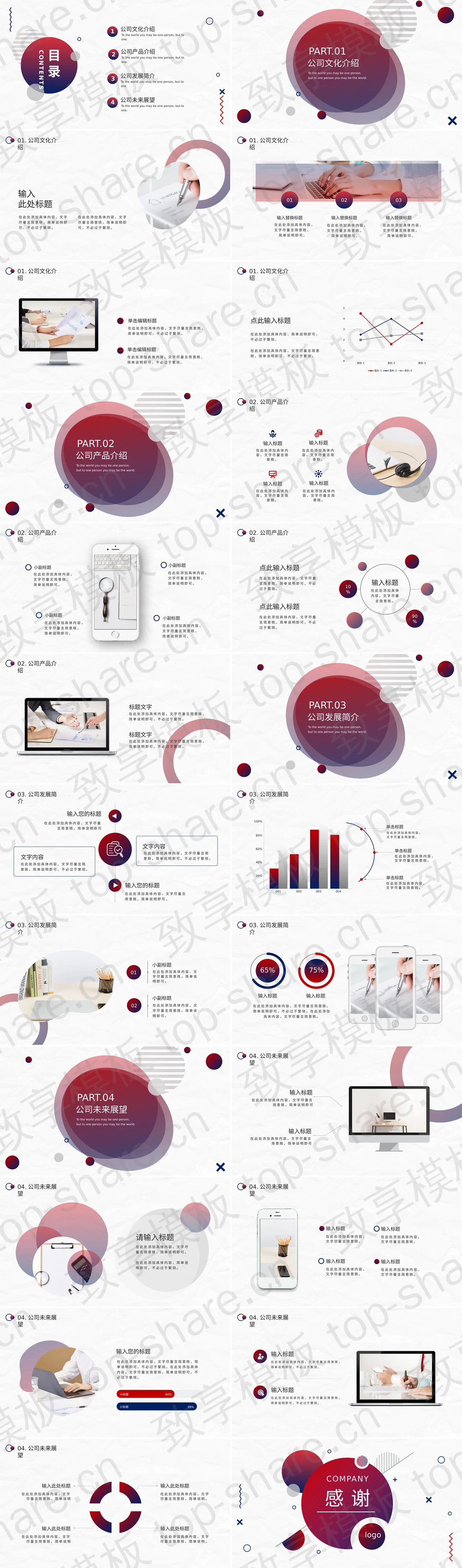 图片[2]-简约时尚红色渐变背景公司介绍PPT模板 - 致享TOP-SHARE-致享TOP-SHARE