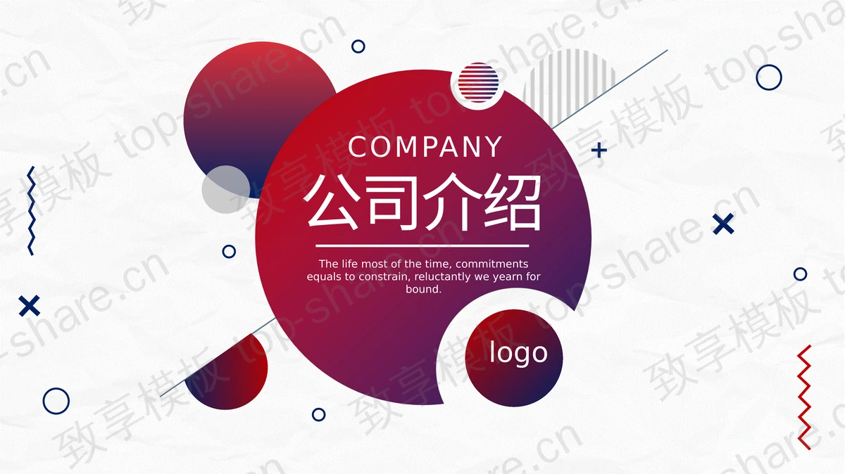 简约时尚红色渐变背景公司介绍PPT模板-致享TOP-SHARE