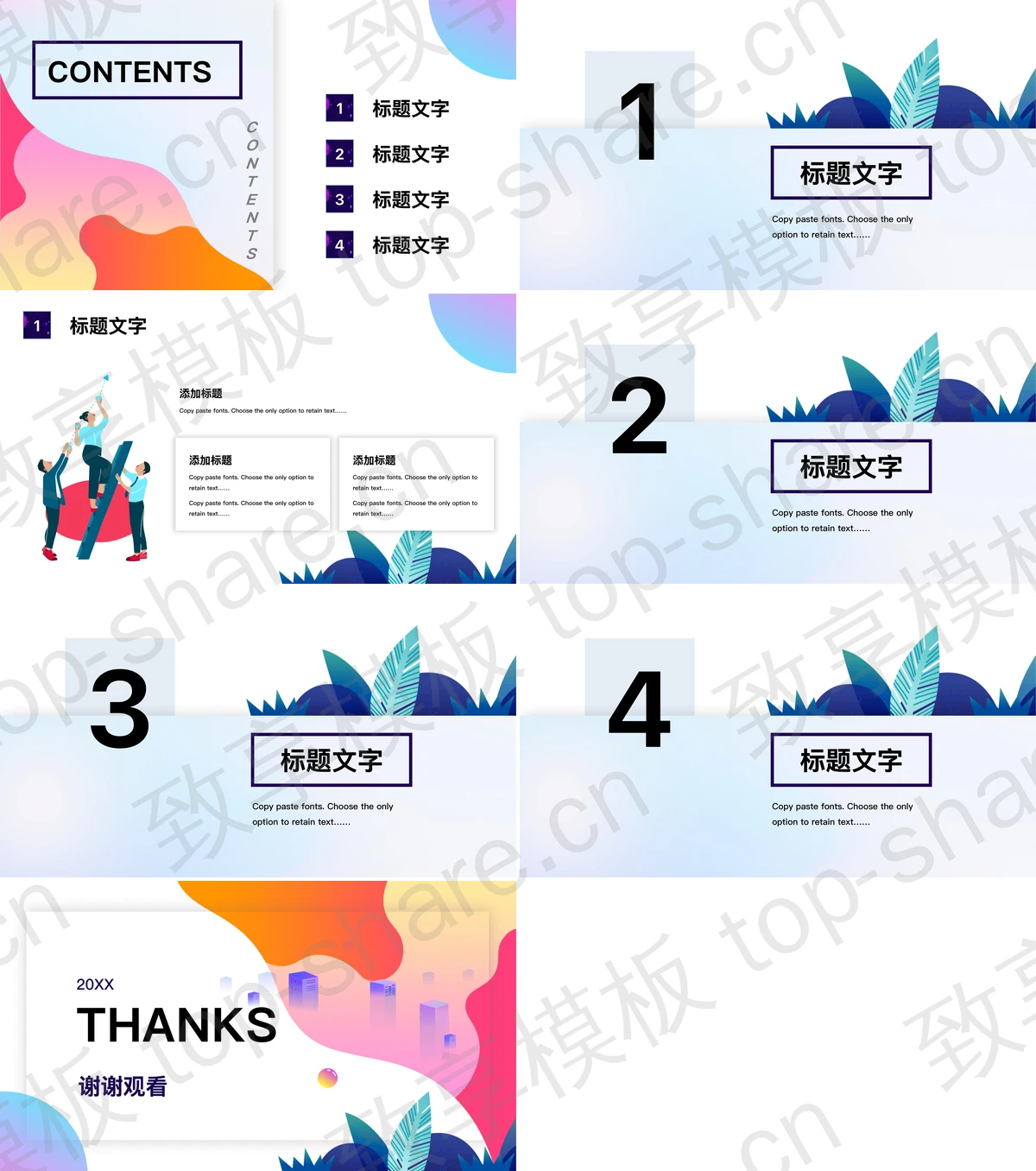 图片[2]-彩色时尚动感扁平化商务演示PPT模板 - 致享TOP-SHARE-致享TOP-SHARE