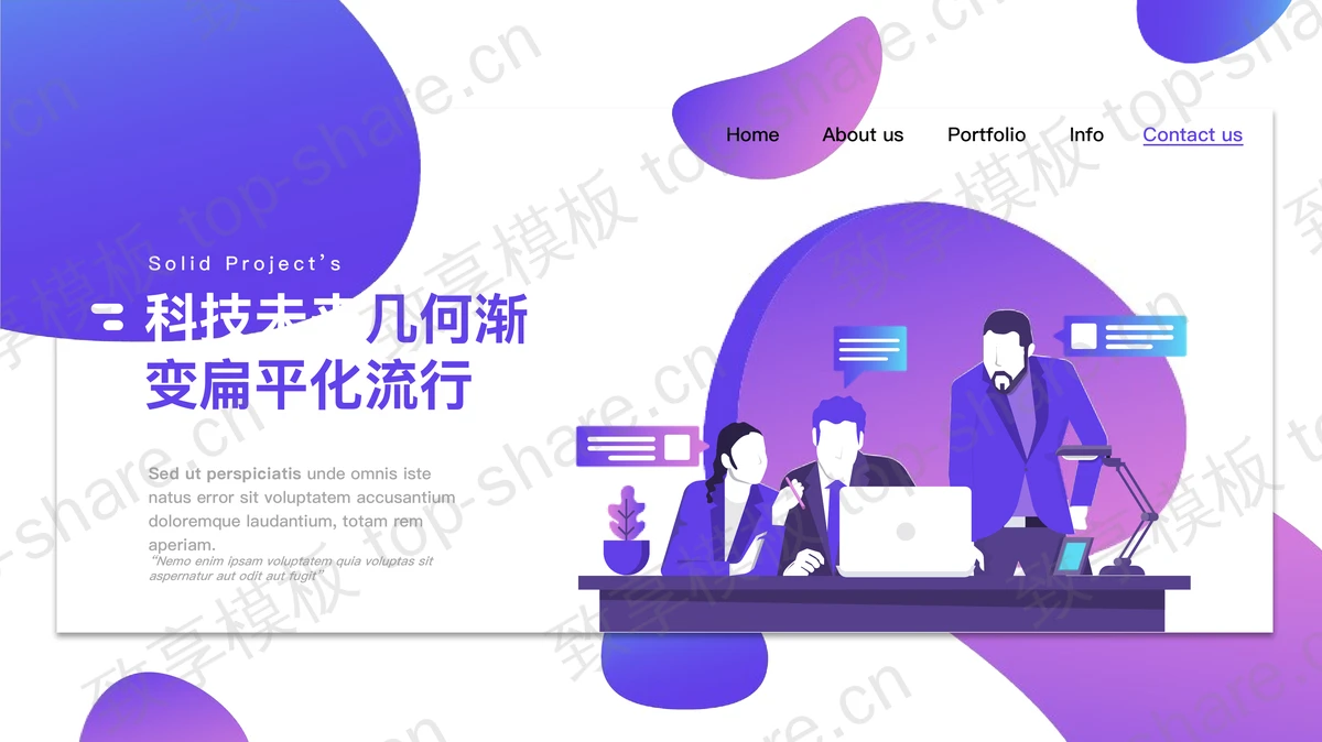 蓝紫渐变扁平化时尚商务PPT模板-致享TOP-SHARE