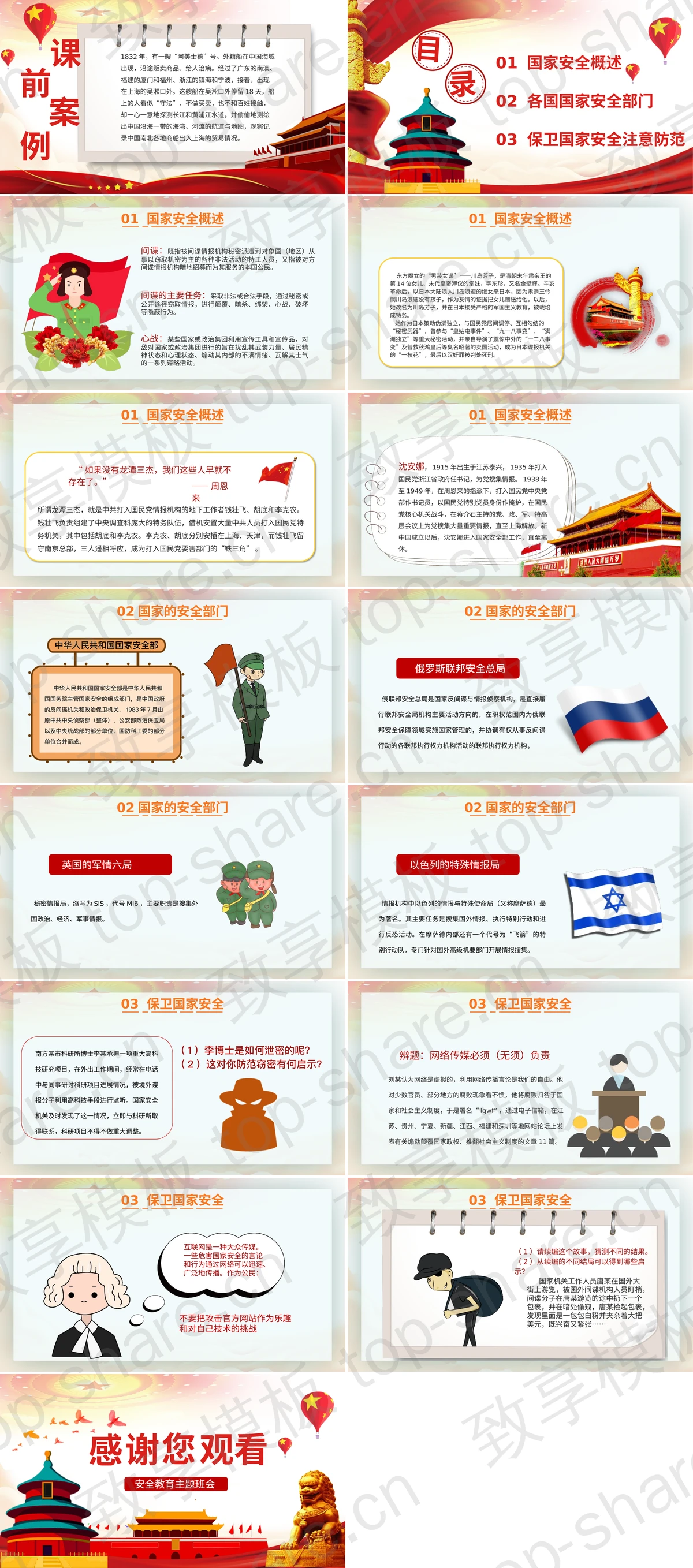 图片[2]-红色党政风国家安全教育日主题班会PPT模板 - 致享TOP-SHARE-致享TOP-SHARE