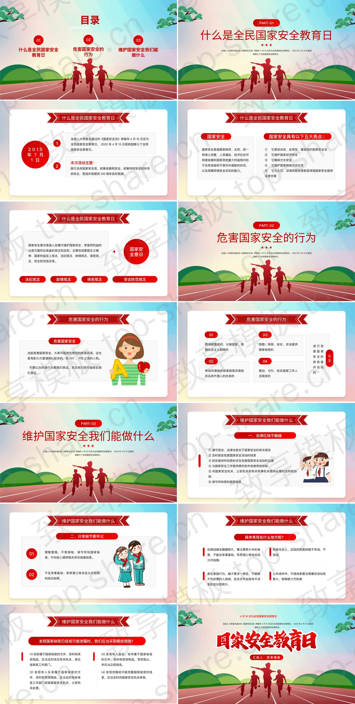 图片[2]-人物剪影背景国家安全教育日PPT模板 - 致享TOP-SHARE-致享TOP-SHARE