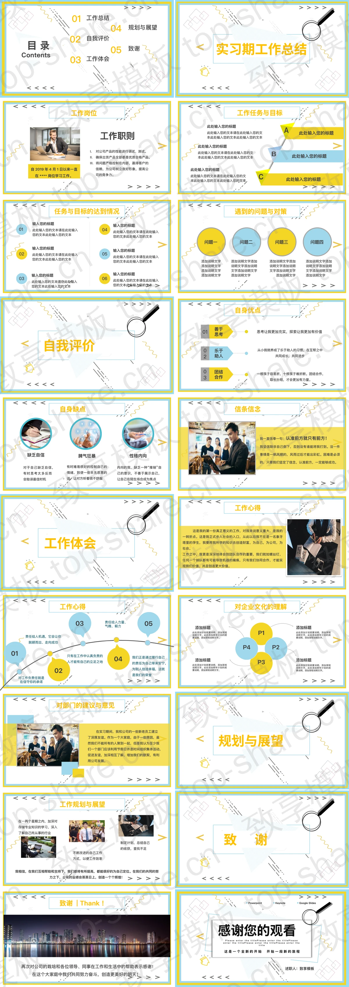 图片[2]-时尚孟菲斯风格的员工述职报告PPT模板 - 致享TOP-SHARE-致享TOP-SHARE
