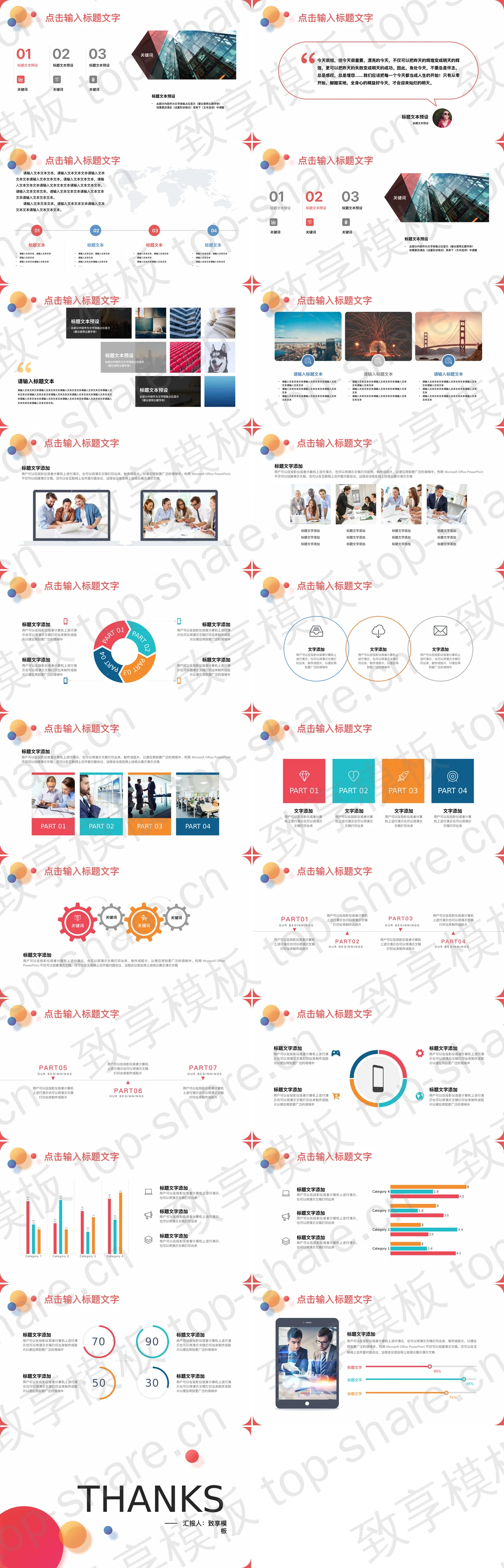 图片[2]-简洁时尚彩色圆点PPT模板免费下载 - 致享TOP-SHARE-致享TOP-SHARE
