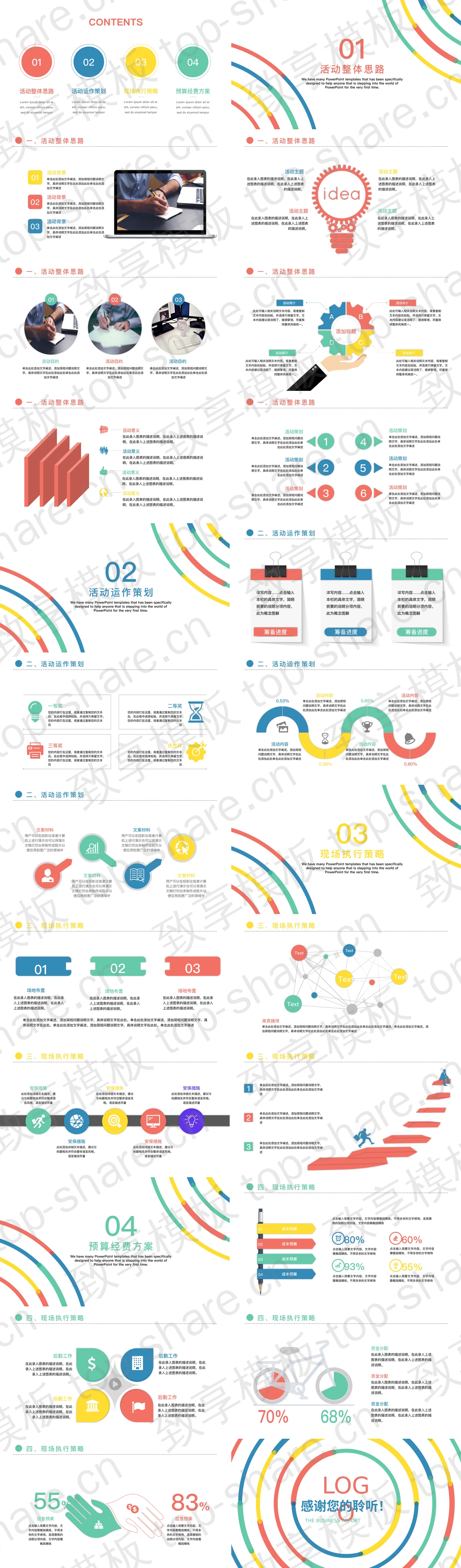 图片[2]-彩色圆圈背景的时尚风活动策划PPT模板 - 致享TOP-SHARE-致享TOP-SHARE
