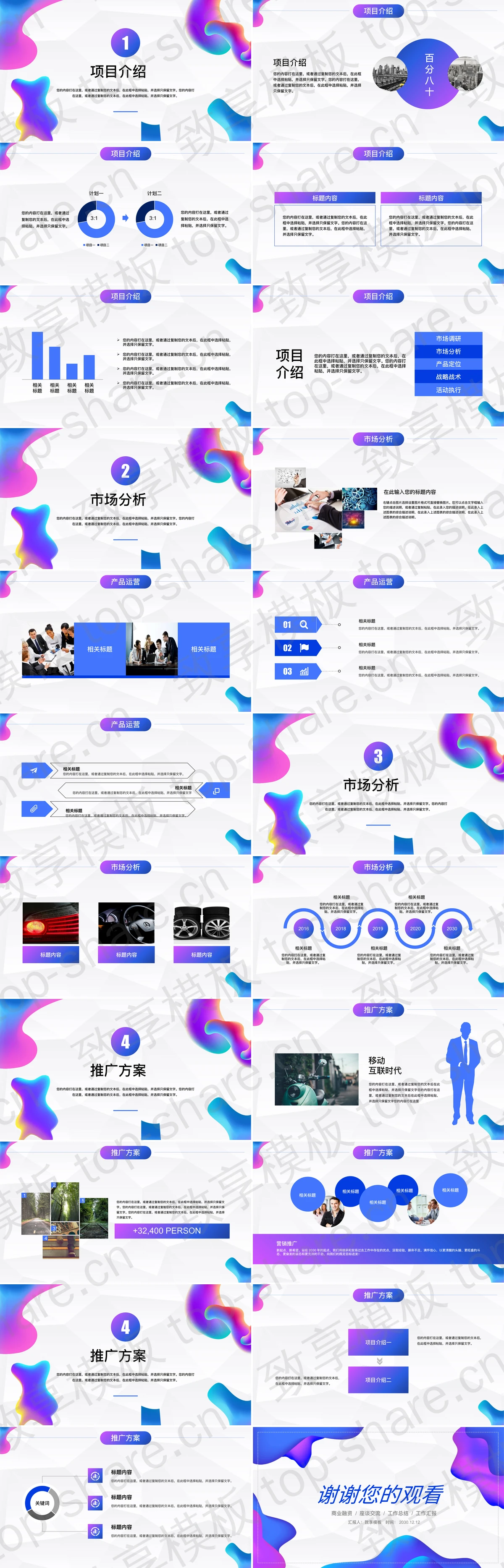 图片[2]-时尚动感蓝紫渐变商业融资计划书PPT模板 - 致享TOP-SHARE-致享TOP-SHARE