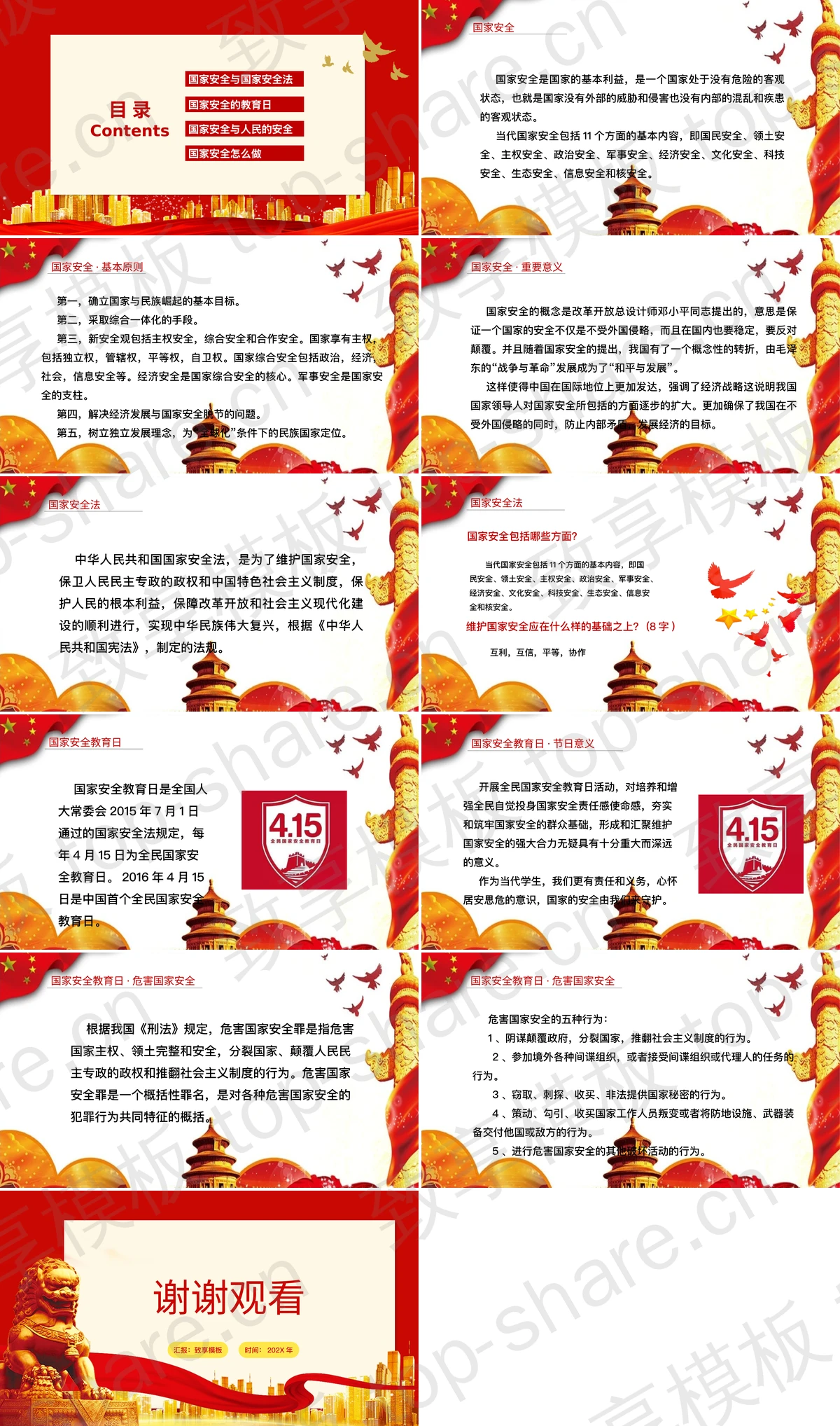 图片[2]-红色石狮子背景国家安全教育日主题班会PPT模板 - 致享TOP-SHARE-致享TOP-SHARE