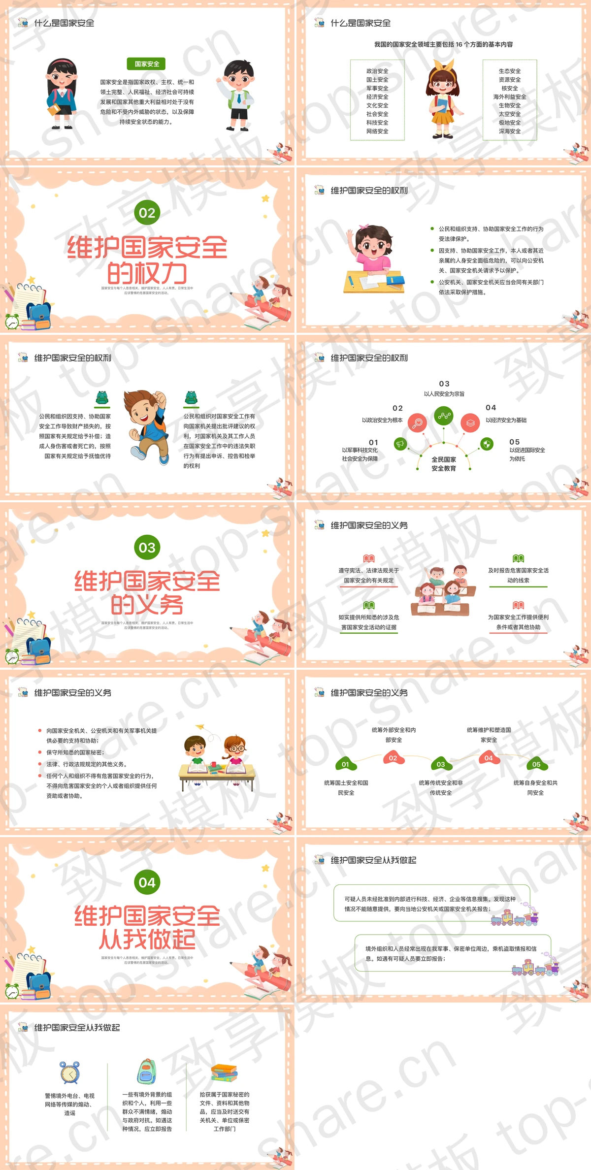 图片[2]-“维护国家安全从我做起”国家安全教育主题班会PPT模板 - 致享TOP-SHARE-致享TOP-SHARE