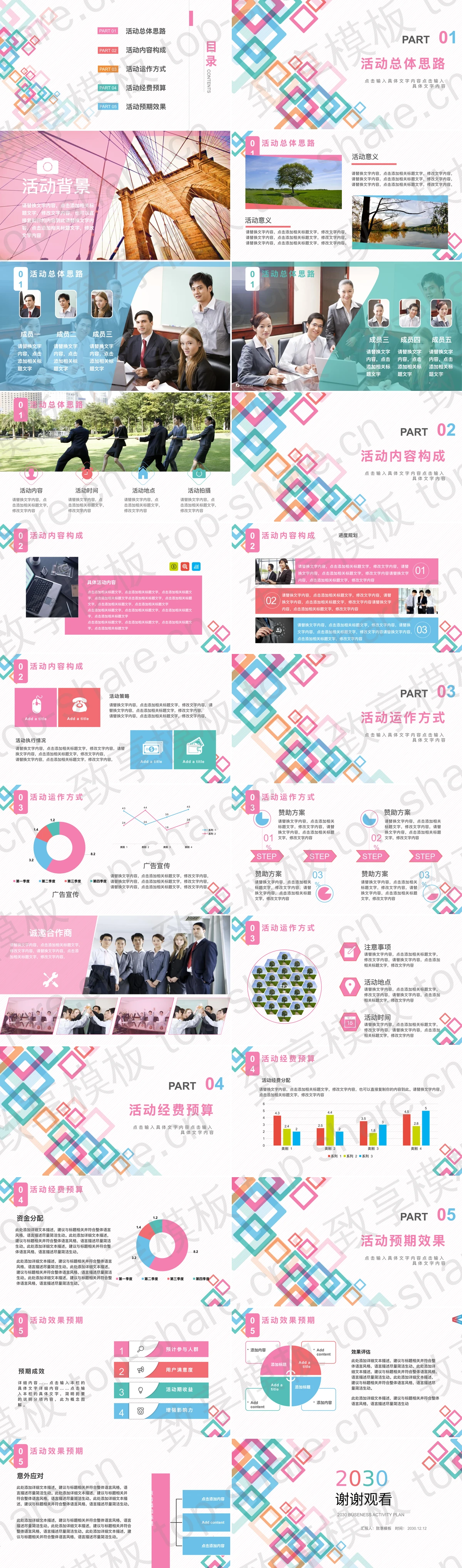 图片[2]-彩色方格背景的时尚活动策划方案PPT模板 - 致享TOP-SHARE-致享TOP-SHARE