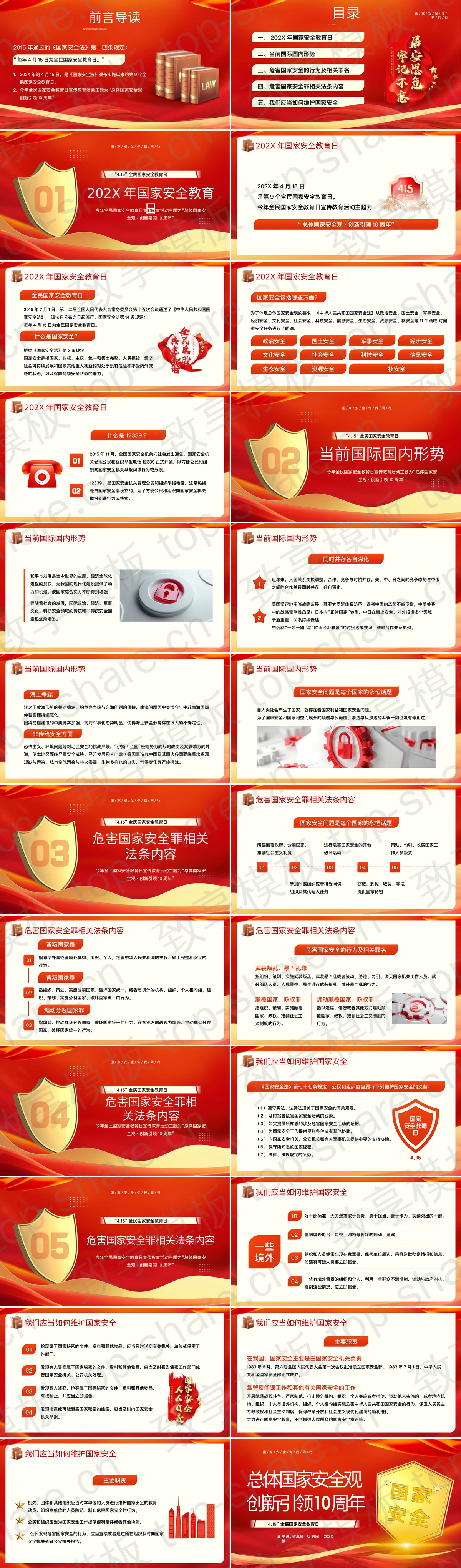 图片[2]-红色大气全民国家安全教育日专题讲座PPT模板 - 致享TOP-SHARE-致享TOP-SHARE