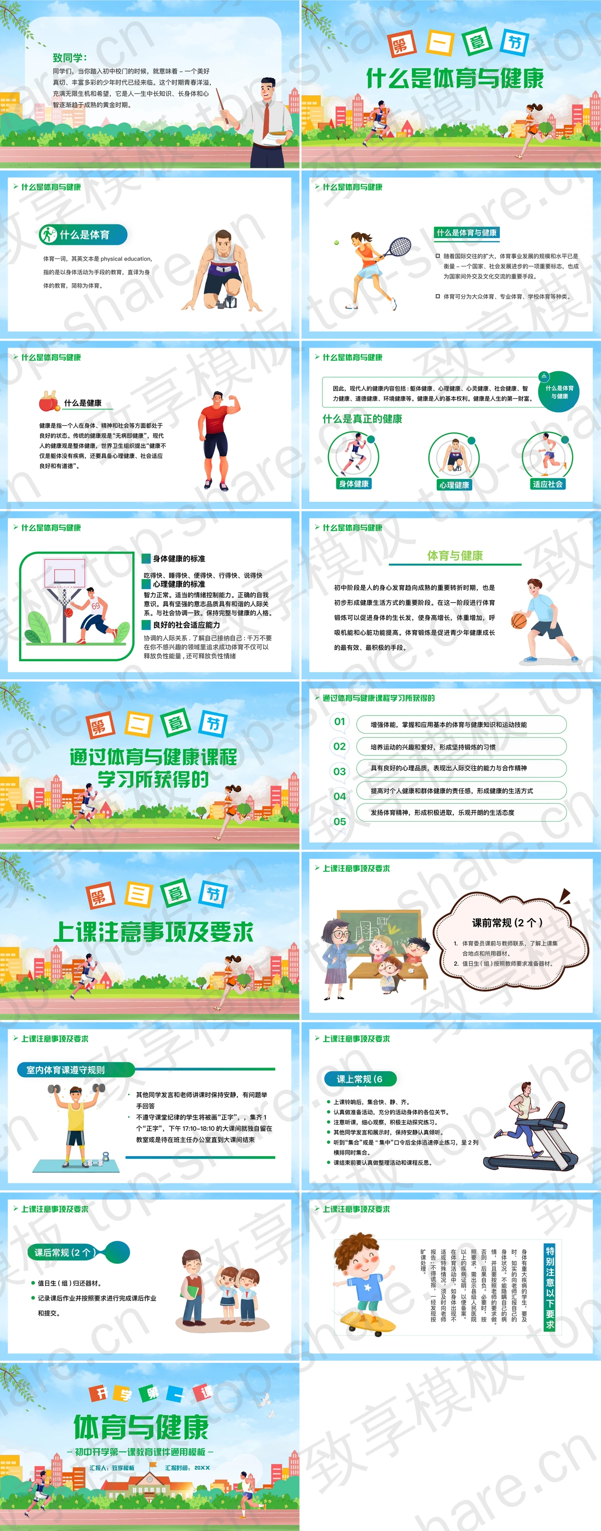 图片[2]-彩色卡通体育与健康开学第一课PPT模板 - 致享TOP-SHARE-致享TOP-SHARE