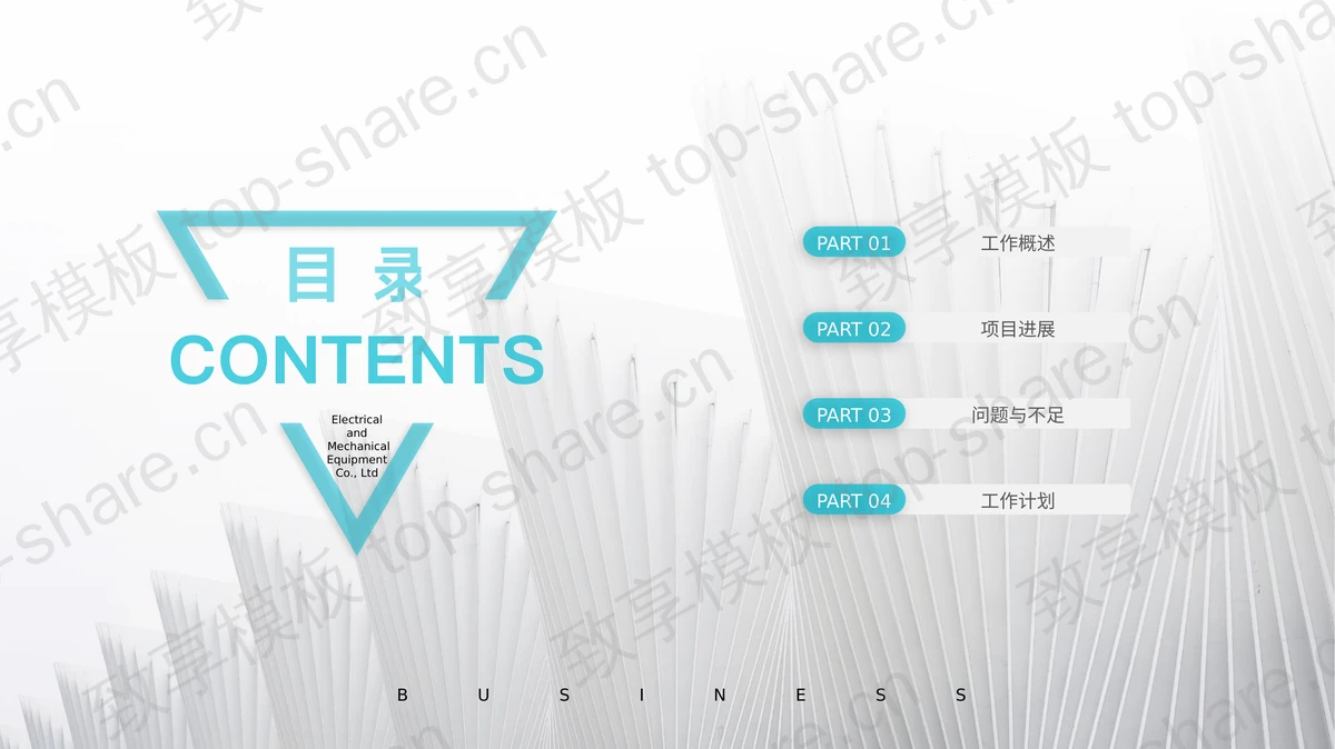 淡雅玻璃建筑背景的工作汇报PPT模板下载-致享TOP-SHARE