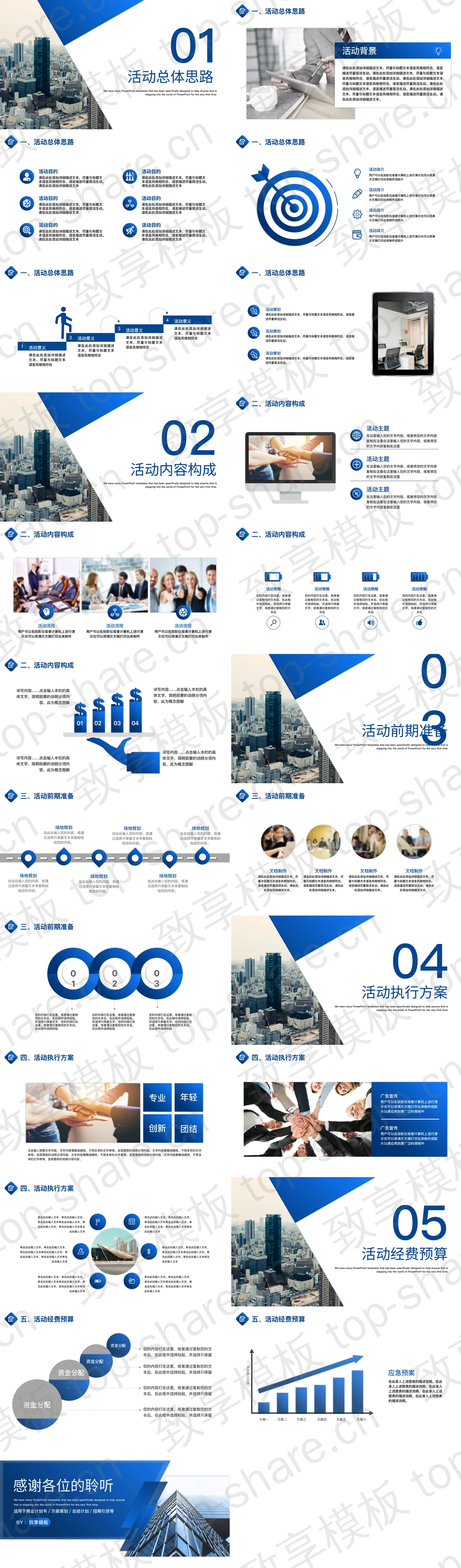 图片[2]-写字楼建筑背景的活动策划方案PPT模板下载 - 致享TOP-SHARE-致享TOP-SHARE