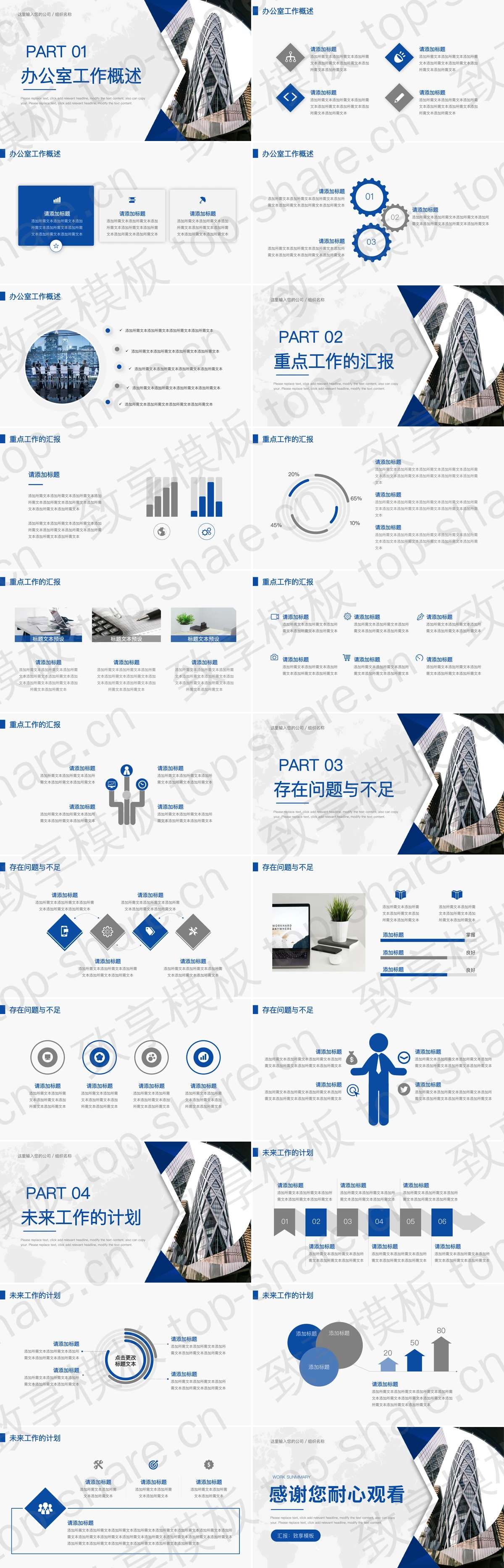 图片[2]-写字楼建筑背景的办公室工作总结PPT模板 - 致享TOP-SHARE-致享TOP-SHARE