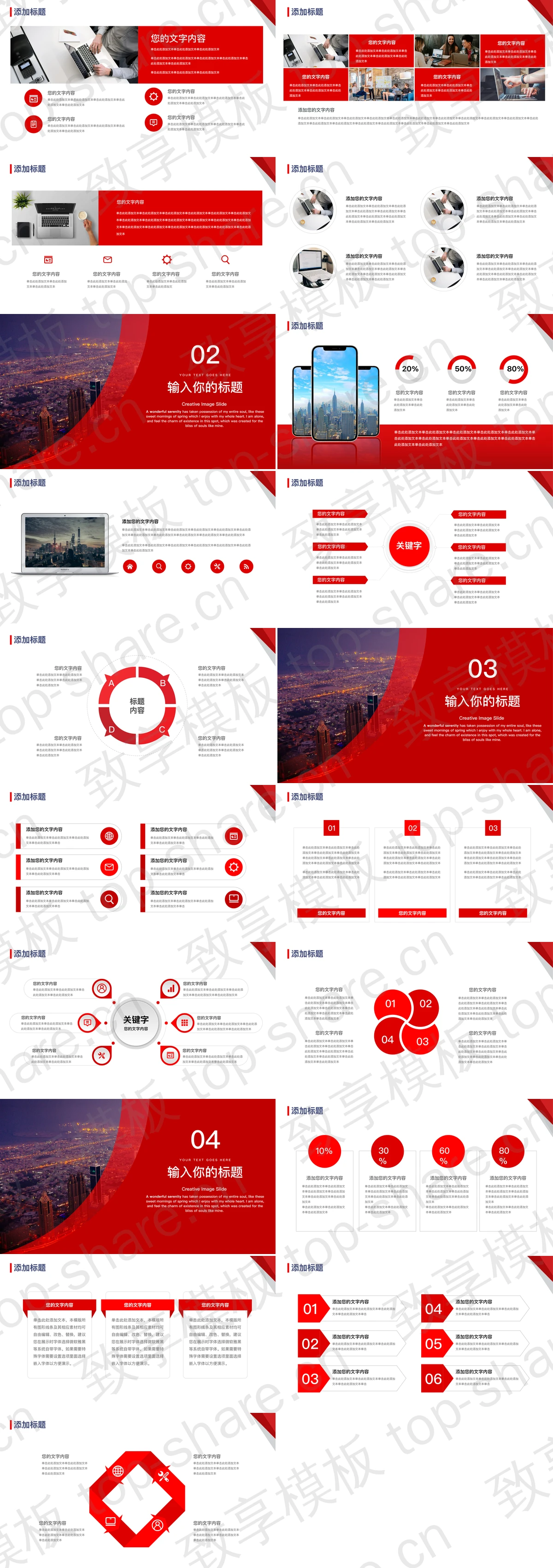 图片[2]-商业建筑背景的“领航——拓路前行，领跑未来”PPT模板下载 - 致享TOP-SHARE-致享TOP-SHARE
