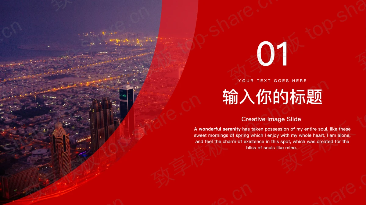 商业建筑背景的“领航——拓路前行，领跑未来”PPT模板下载 - 致享TOP-SHARE-致享TOP-SHARE