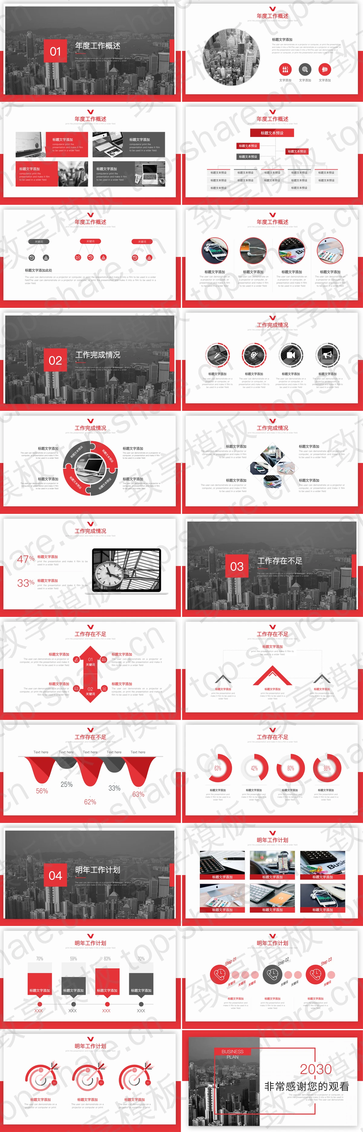 图片[2]-黑白城市建筑背景的红色工作汇报PPT模板下载 - 致享TOP-SHARE-致享TOP-SHARE