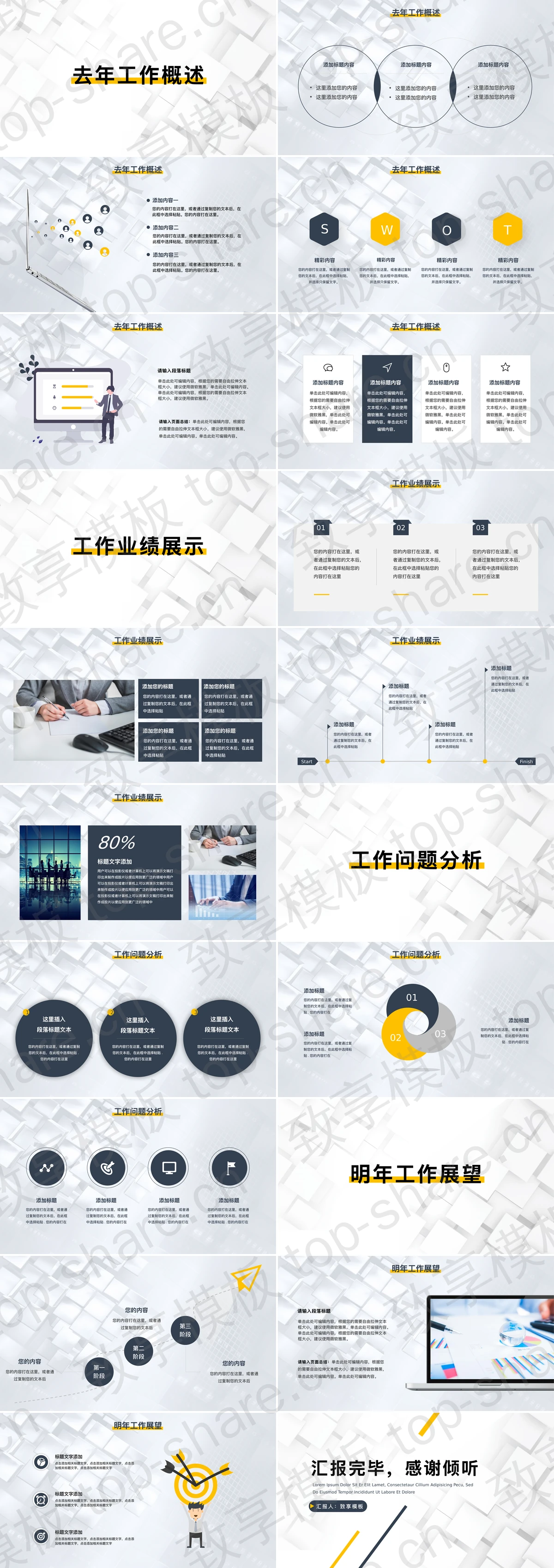 图片[2]-商业建筑背景的年终总结工作计划PPT模板下载 - 致享TOP-SHARE-致享TOP-SHARE