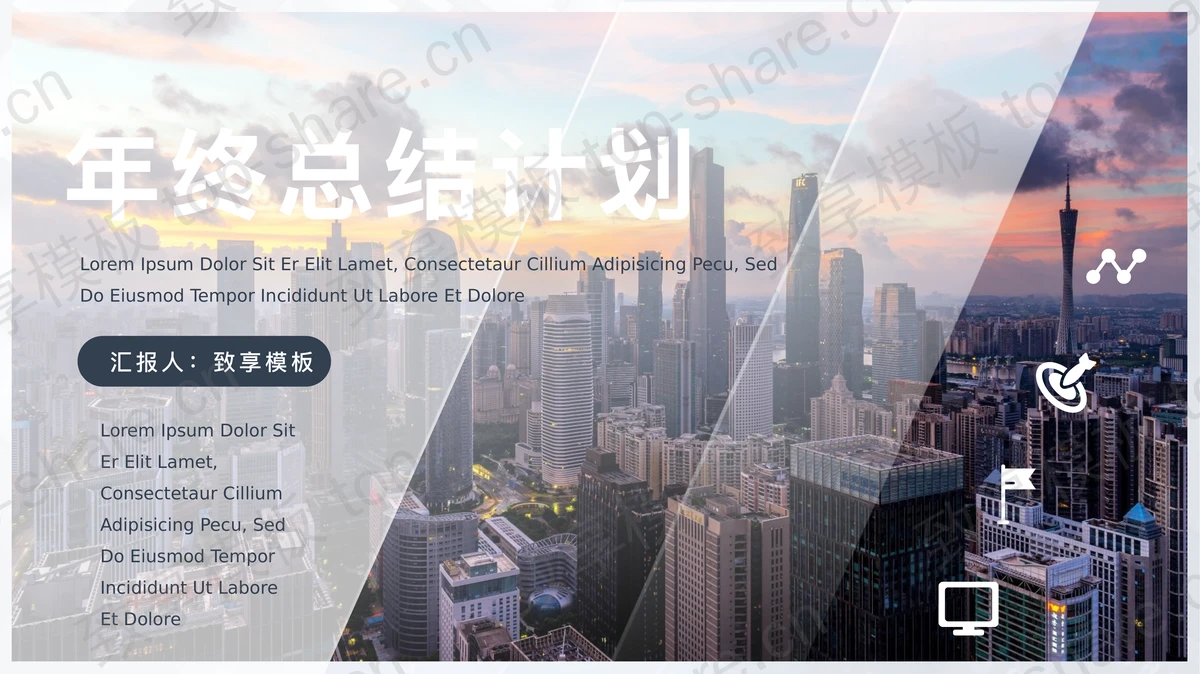 商业建筑背景的年终总结工作计划PPT模板下载-致享TOP-SHARE