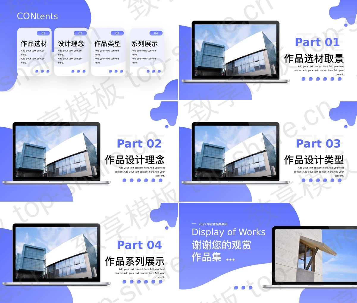 图片[2]-蓝色简约建筑设计毕业作品集PPT模板下载 - 致享TOP-SHARE-致享TOP-SHARE