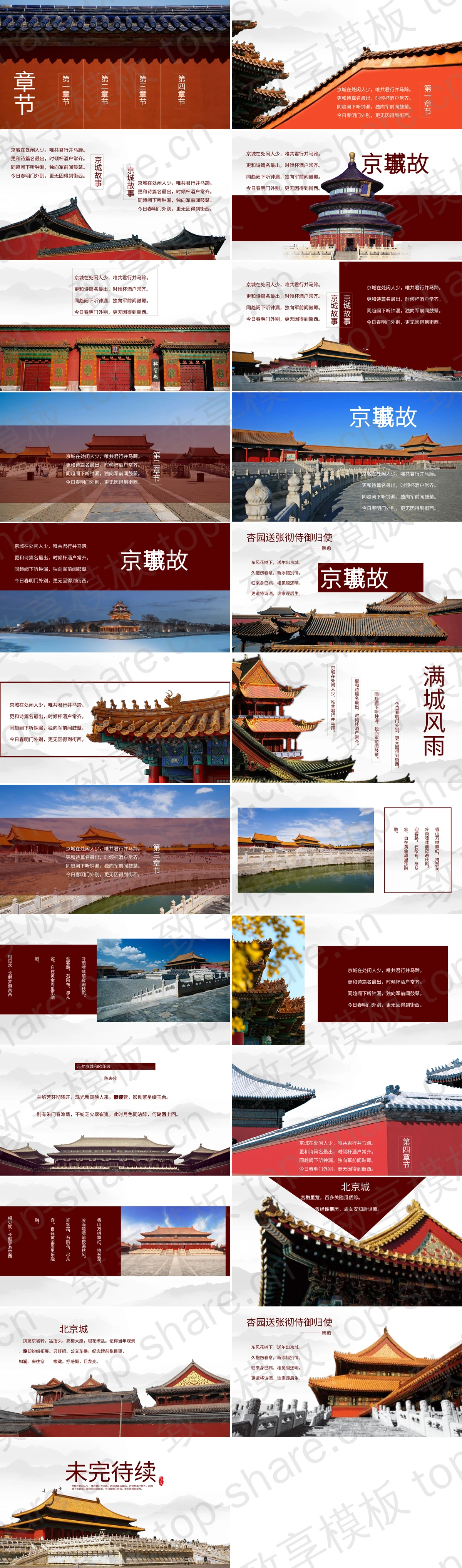 图片[2]-“满城鼓楼”故宫古建筑画册PPT模板下载 - 致享TOP-SHARE-致享TOP-SHARE