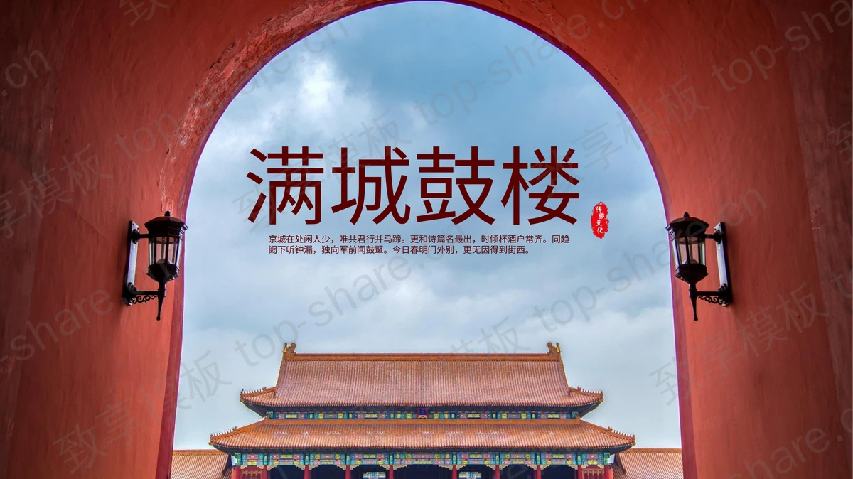 “满城鼓楼”故宫古建筑画册PPT模板下载-致享TOP-SHARE